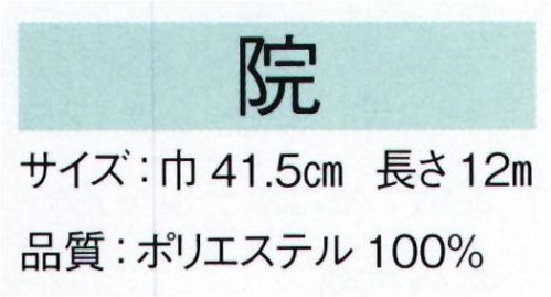 東京ゆかた 25002 ちりめん色無地着尺 男物（キングサイズ）院印（反物） 最高級のポリエステルちりめんです。上質なシボ感と光沢感が着姿を引き立てます。※この商品は反物です。※この商品の旧品番は「72002」です。※この商品はご注文後のキャンセル、返品及び交換は出来ませんのでご注意下さい。※なお、この商品のお支払方法は、先振込（代金引換以外）にて承り、ご入金確認後の手配となります。 サイズ／スペック